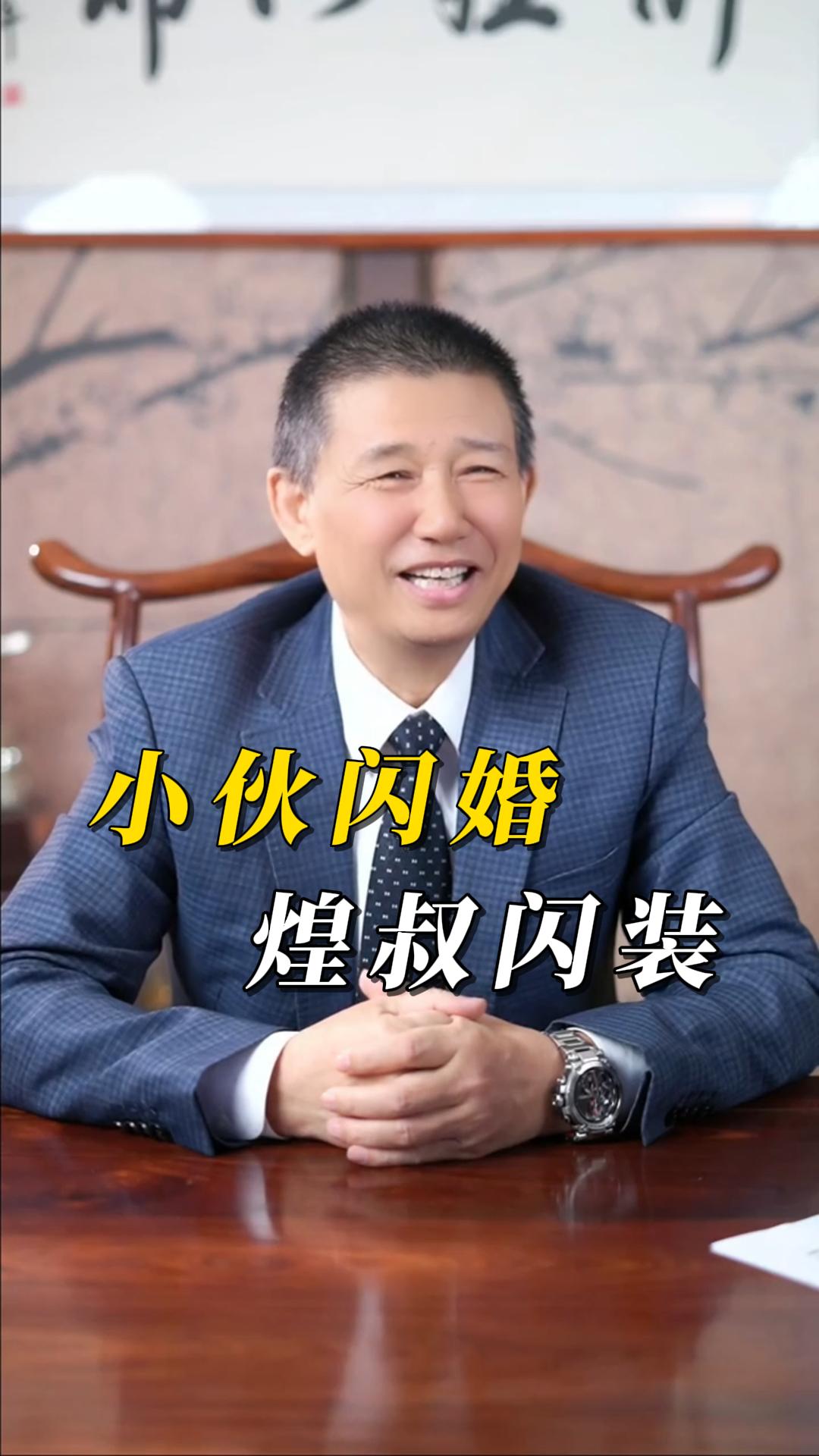 小伙相親，15小時閃婚，煌叔40天“閃裝”婚房